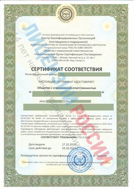 Сертификат соответствия СТО-3-2018 Сысерть Свидетельство РКОпп